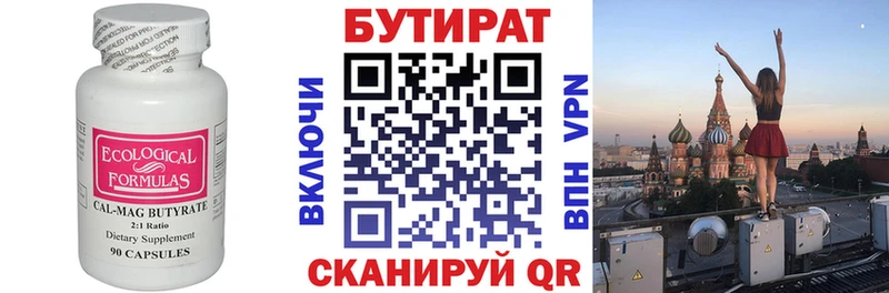 Бутират BDO  Советск 